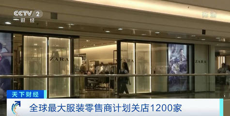 零售寒冬再襲？全球千余家門店關(guān)停潮背后的行業(yè)變局